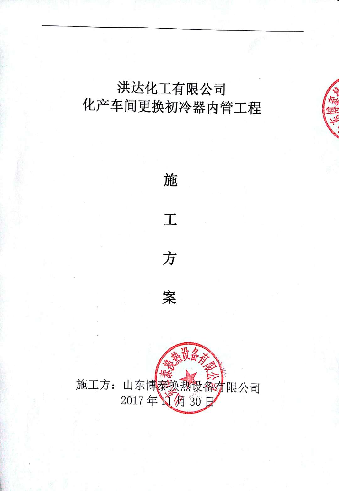 初冷器換管方案 初冷器換管方案